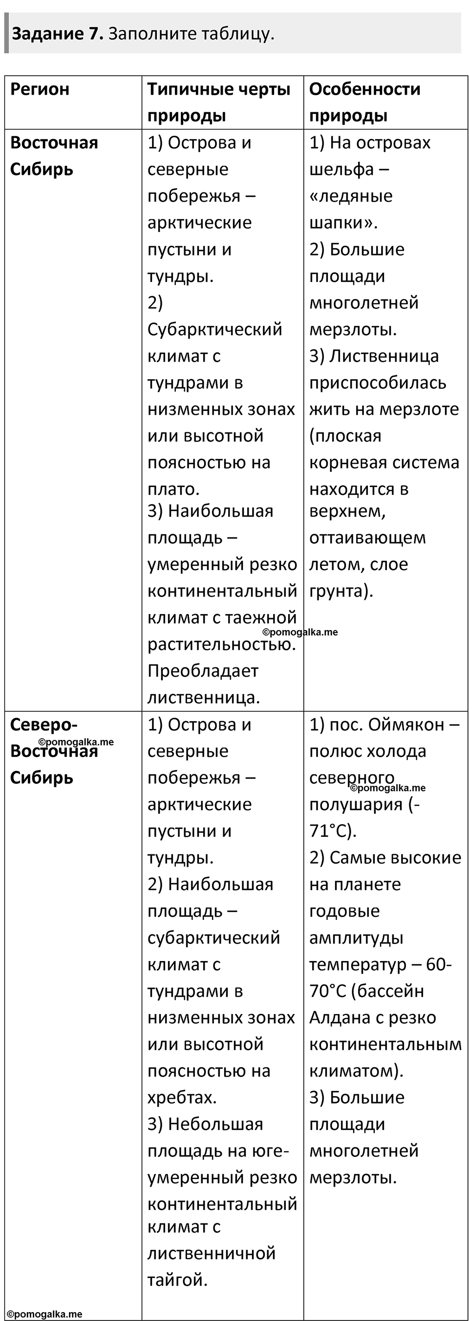 Параграф 53 — решение 4