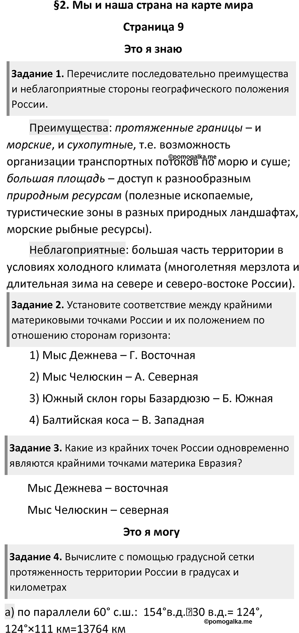 Страница 9 — решение 1