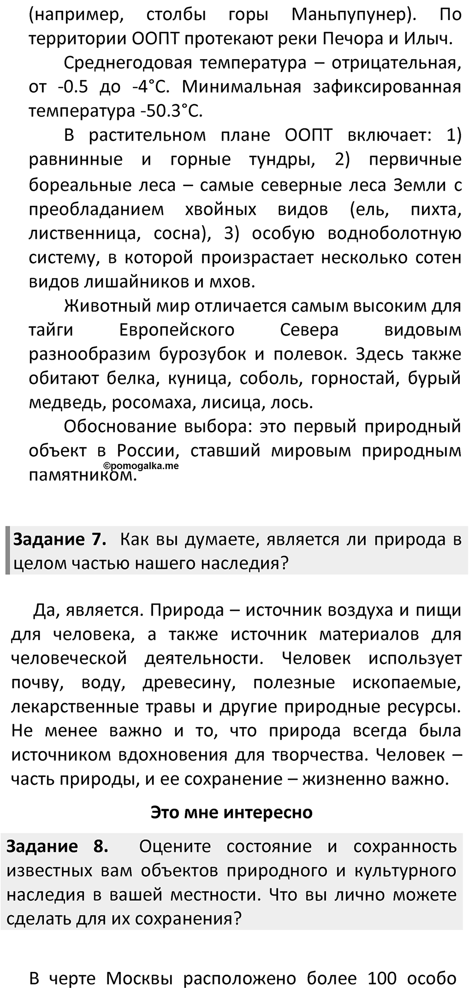 Страница 33 — решение 4