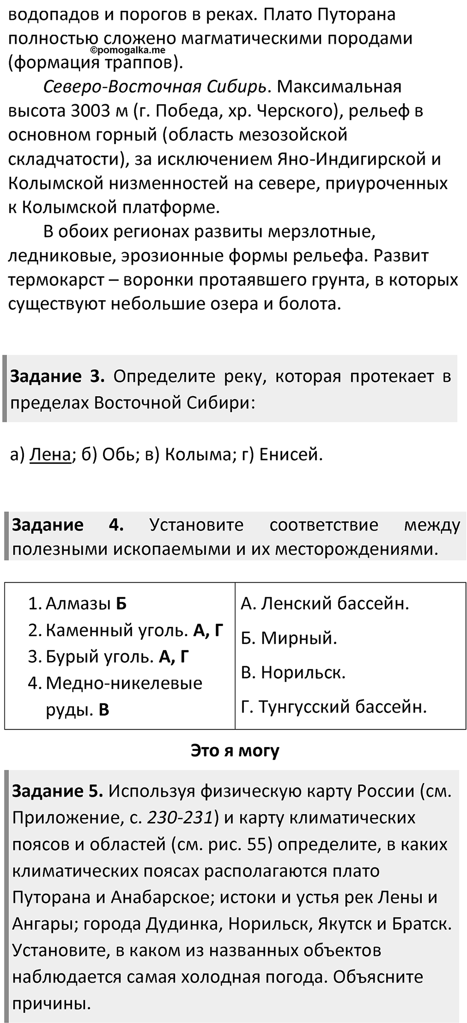 Параграф 53 — решение 2