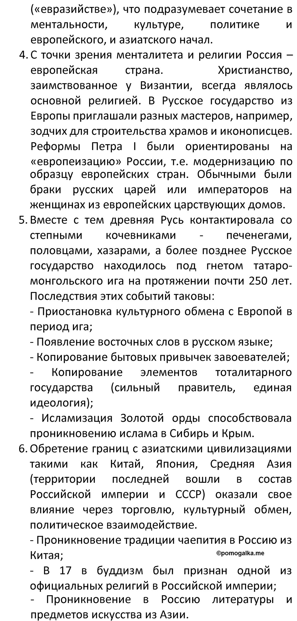 Параграф 7 — решение 5