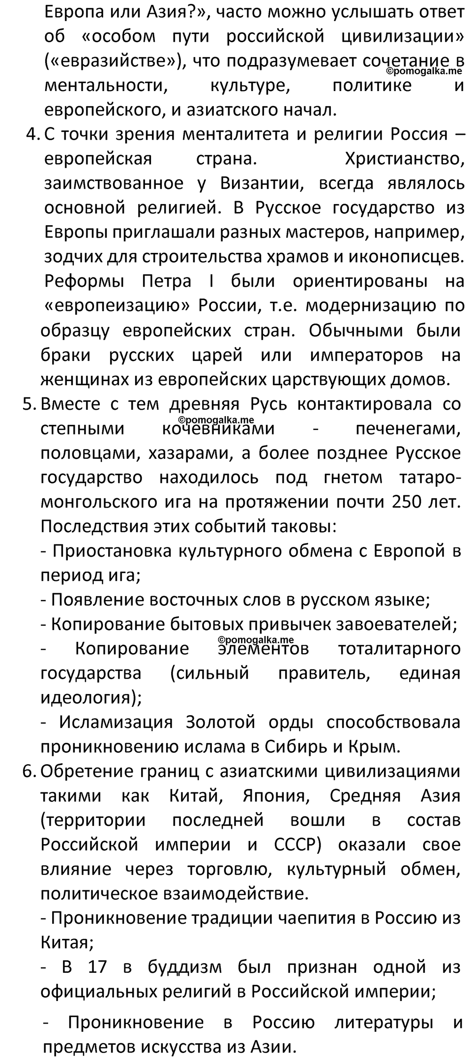 Страница 22 — решение 5