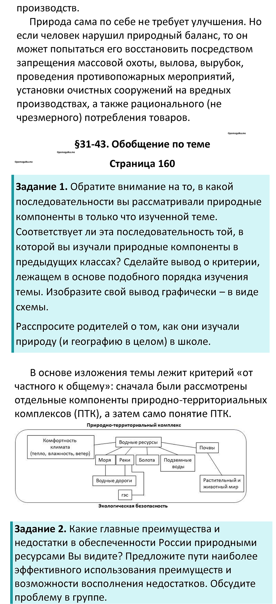 Параграф 43 — решение 5