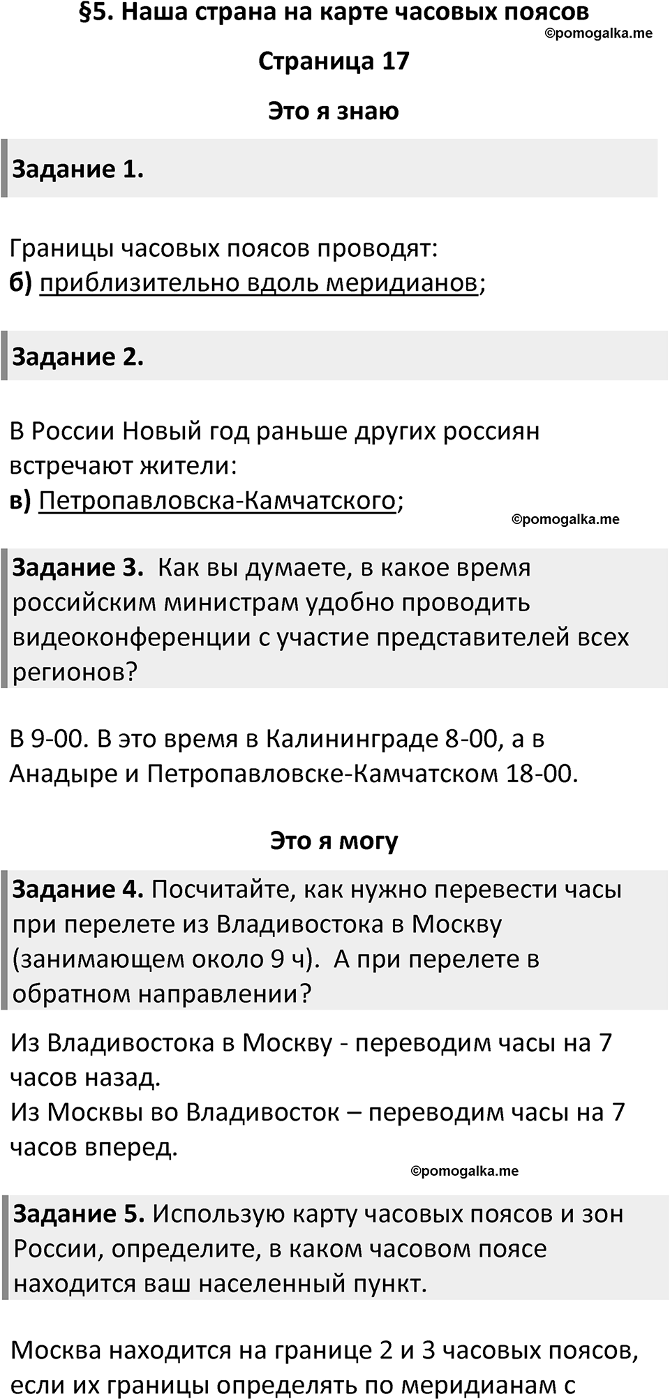 Параграф 5 — решение 1