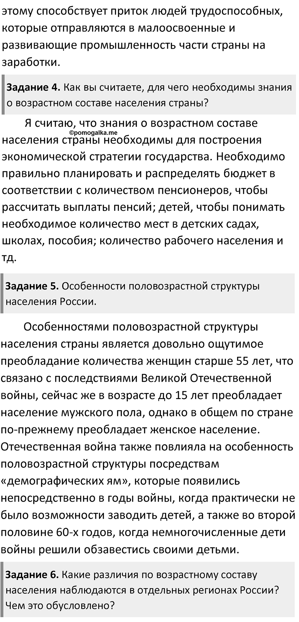 Страница 47 — решение 2