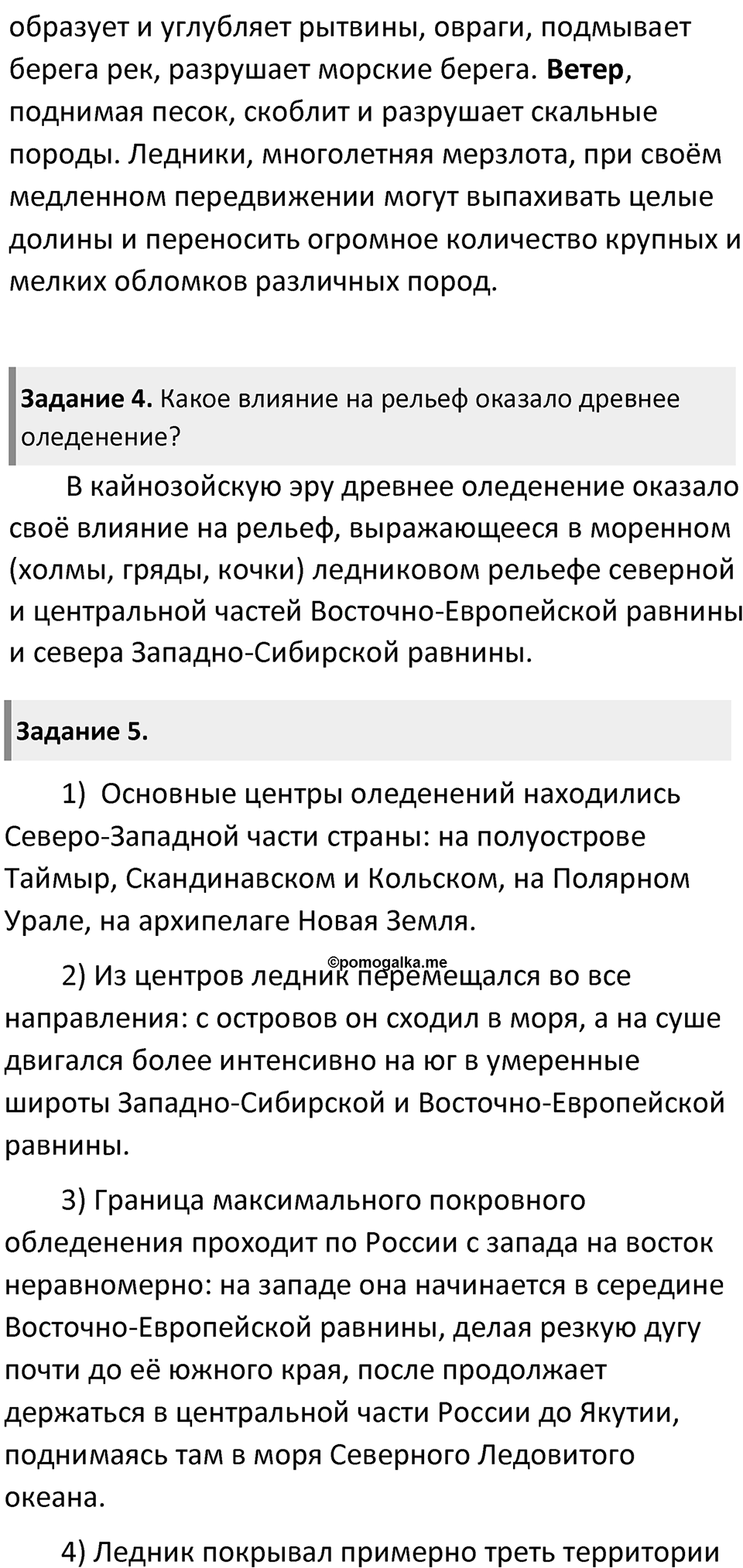 Параграф 23 — решение 2