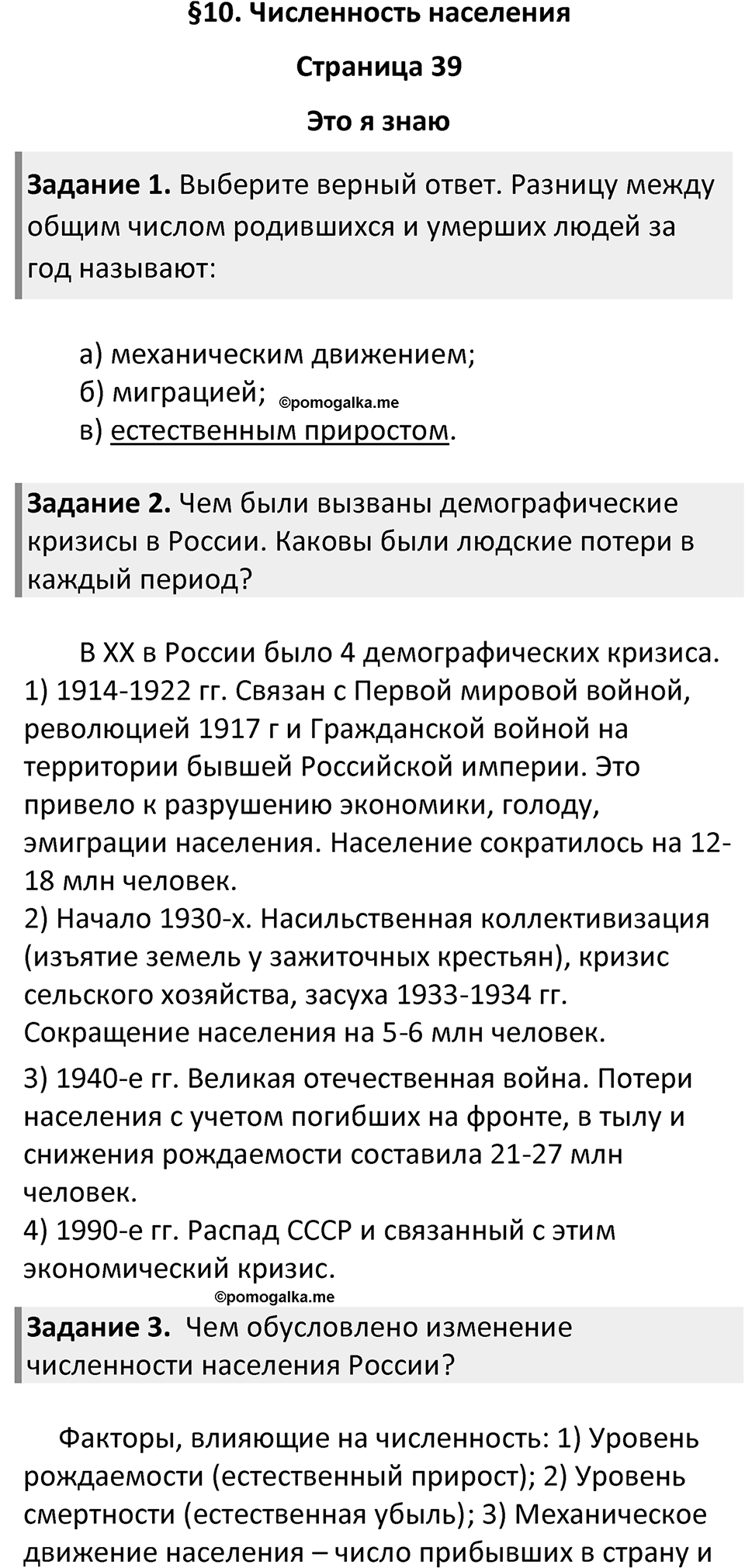Параграф 10 — решение 1
