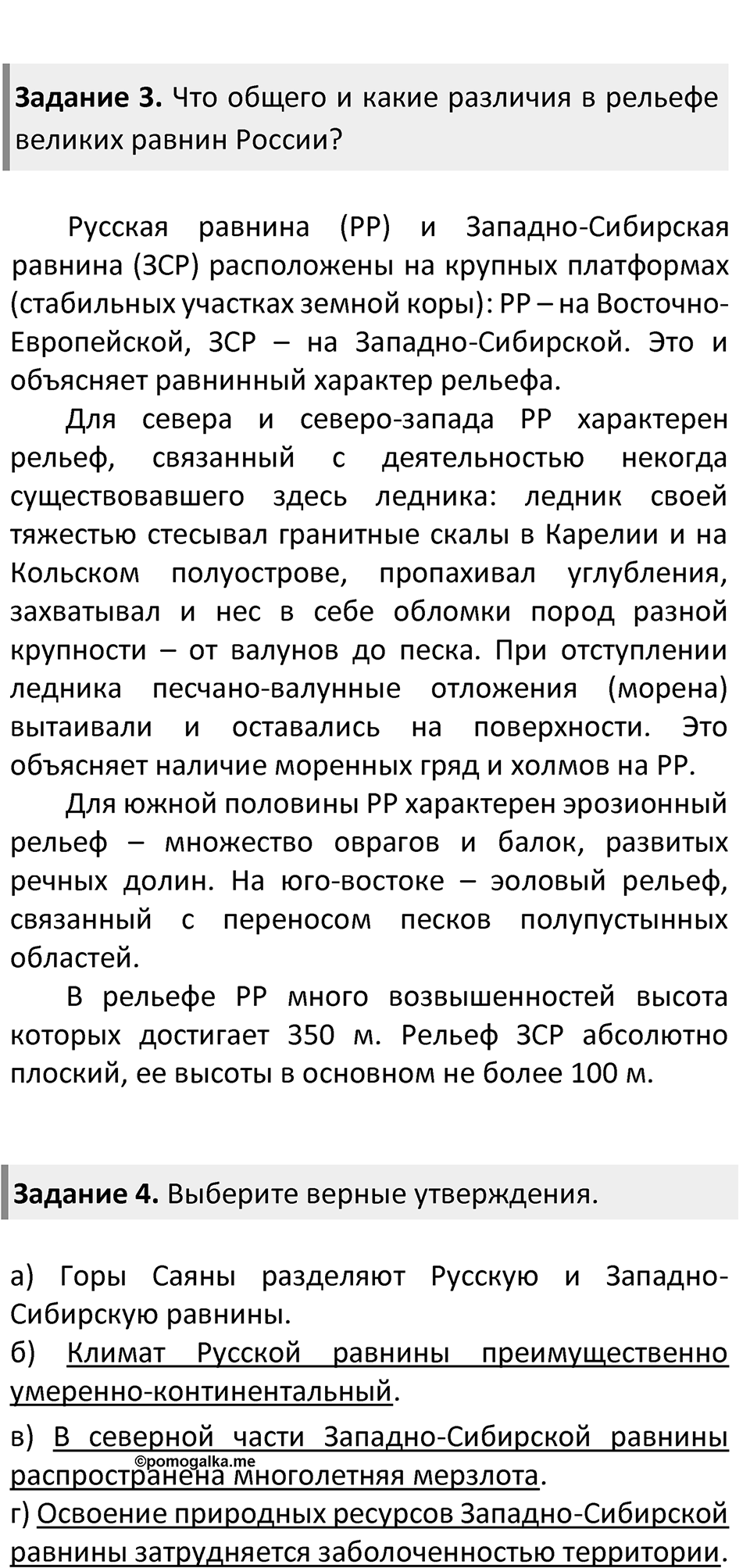 Страница 193 — решение 2