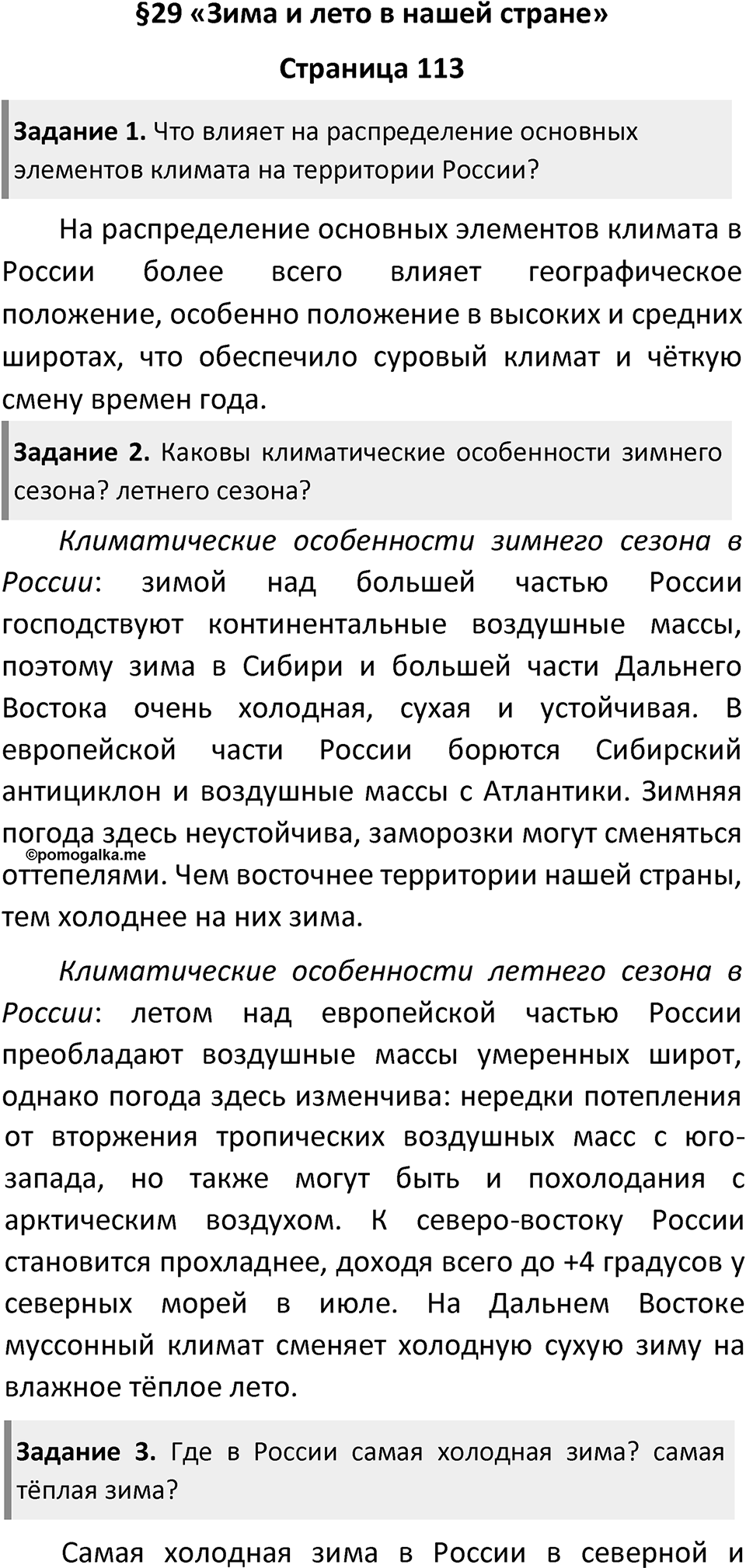 Страница 113 — решение 1