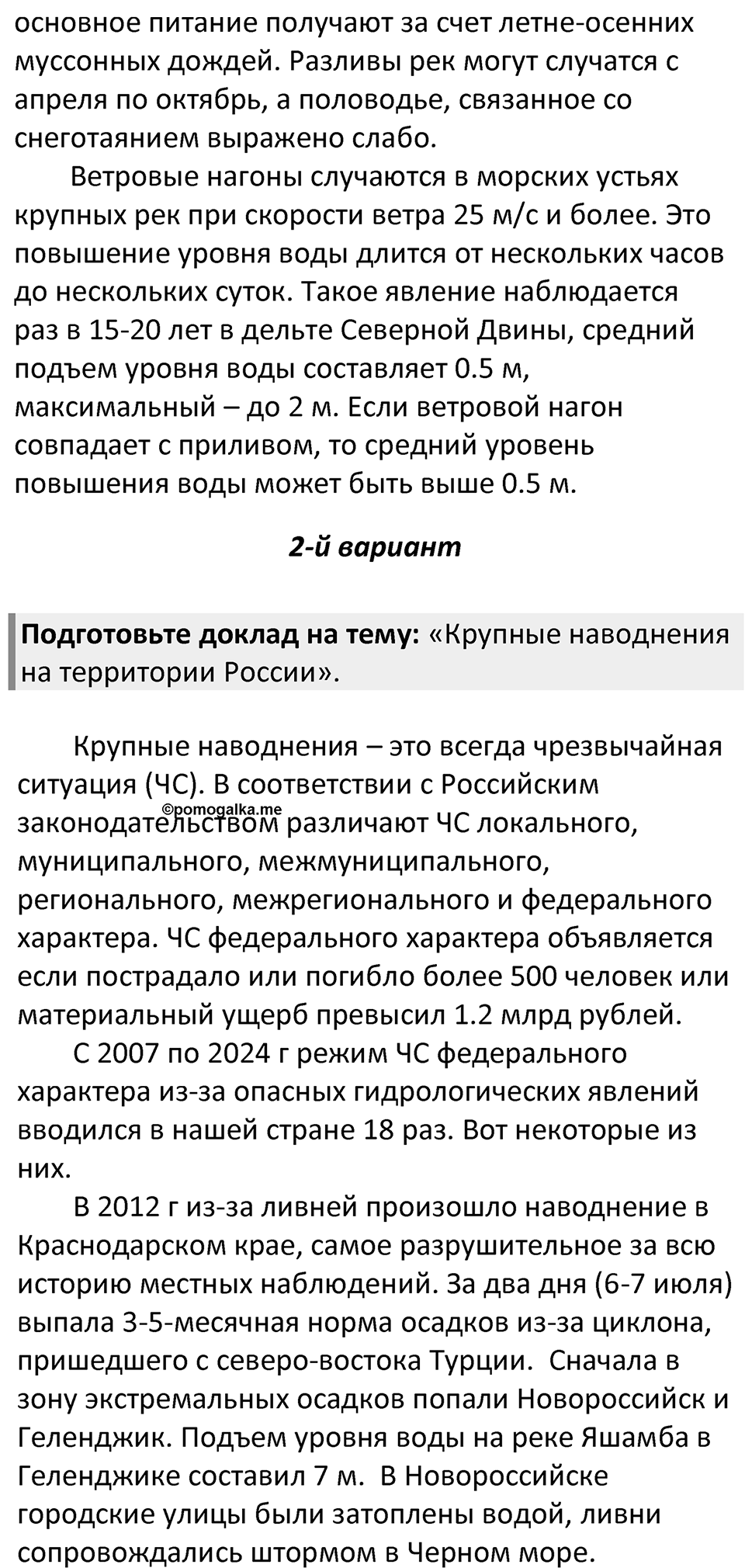 Страница 140 — решение 2