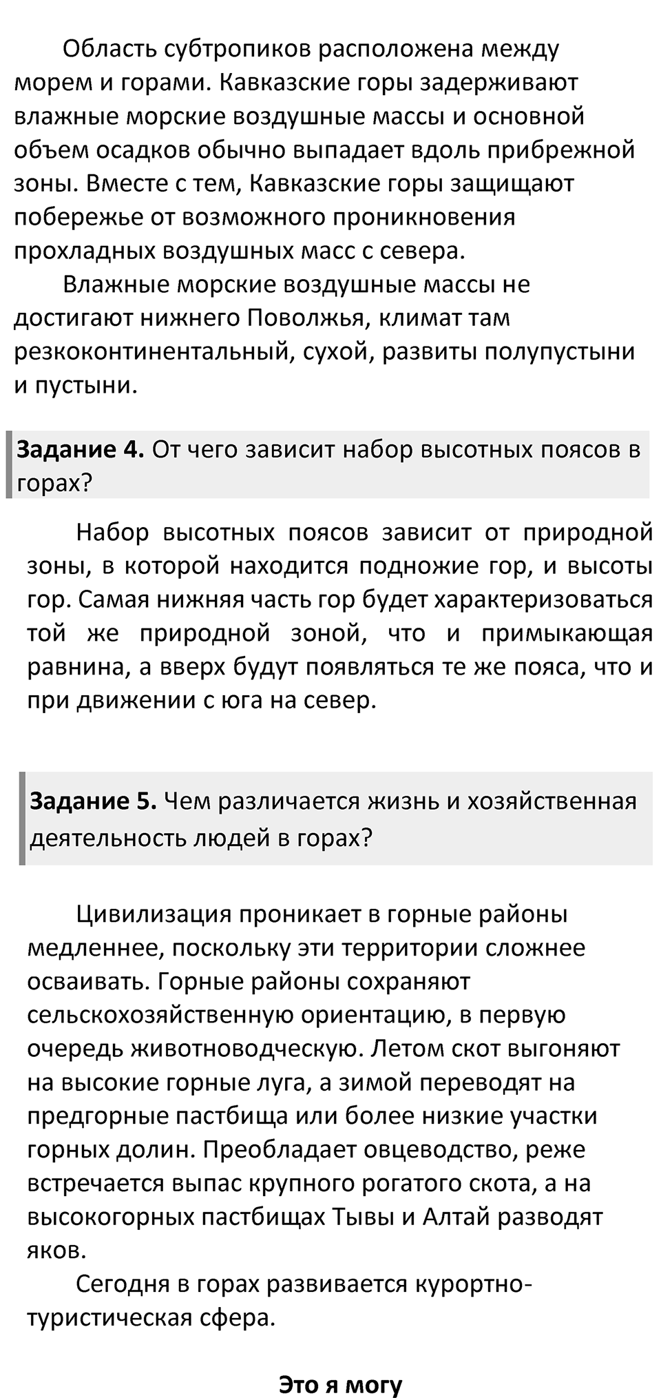Параграф 49 — решение 2