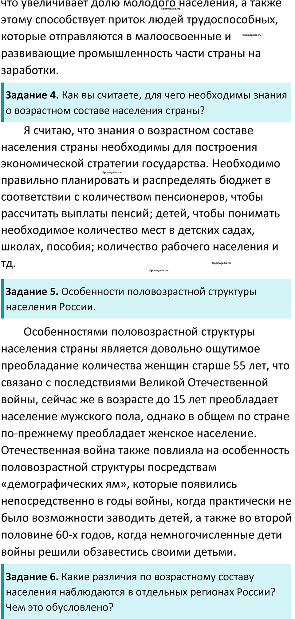 Параграф 12 — решение 2