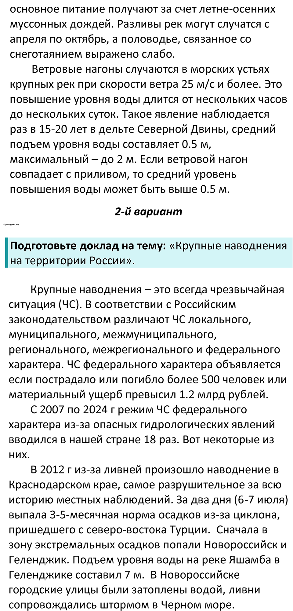 Параграф 37 — решение 2