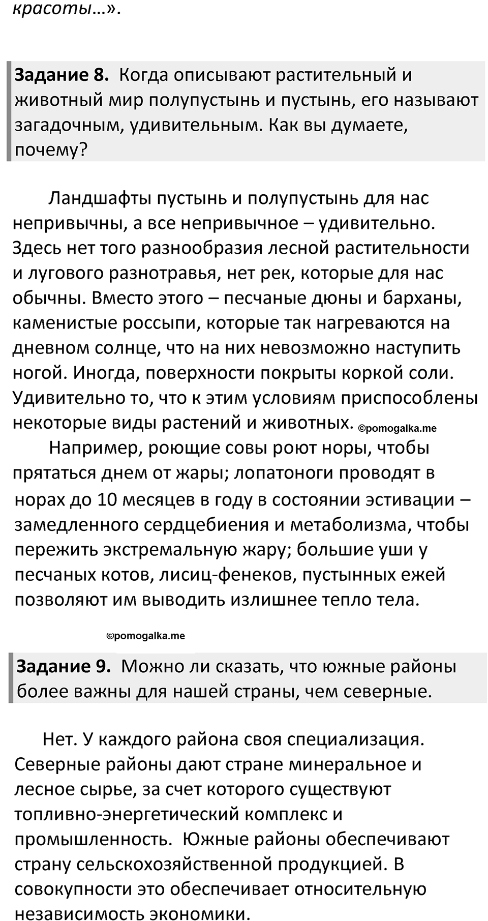 Параграф 48 — решение 4