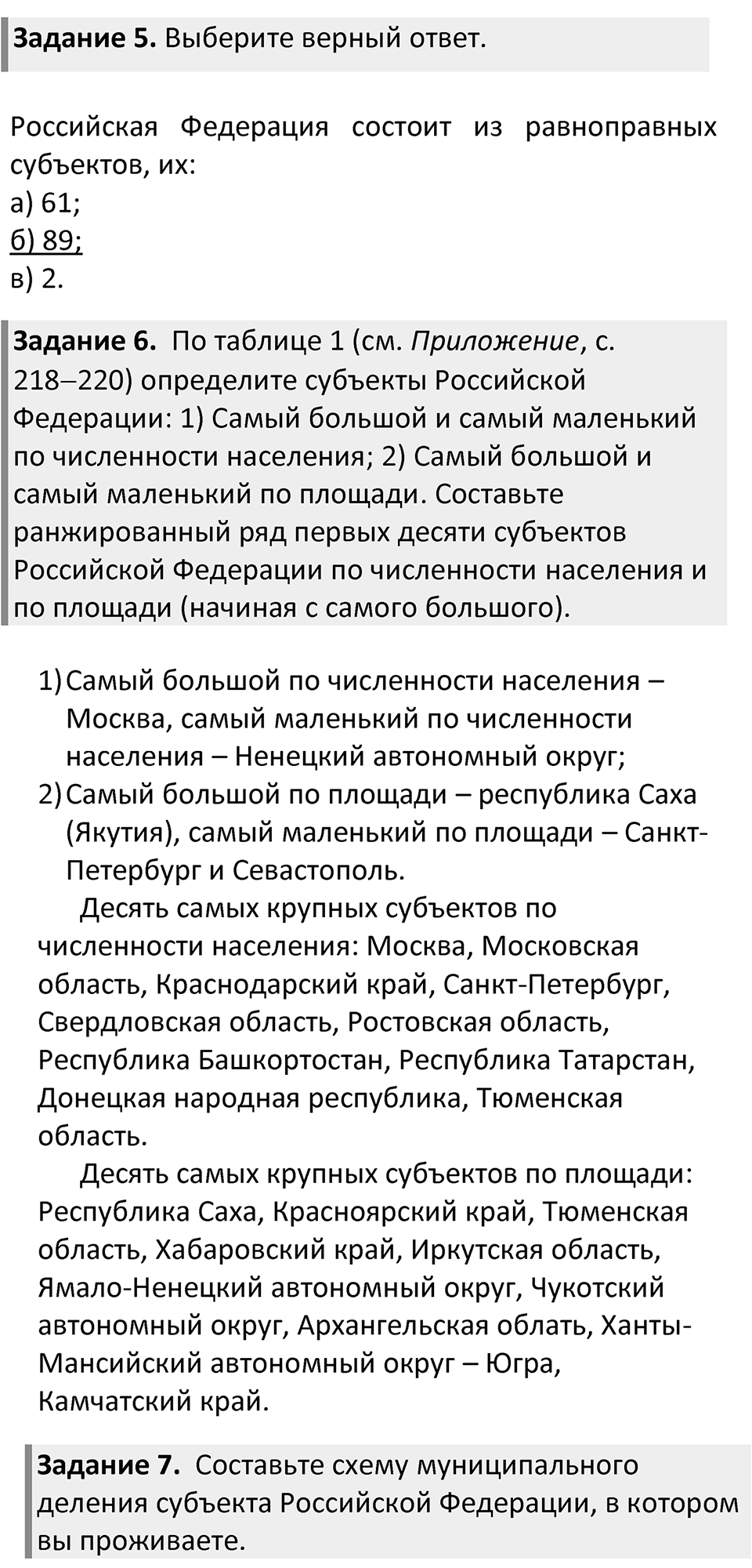 Страница 29 — решение 2
