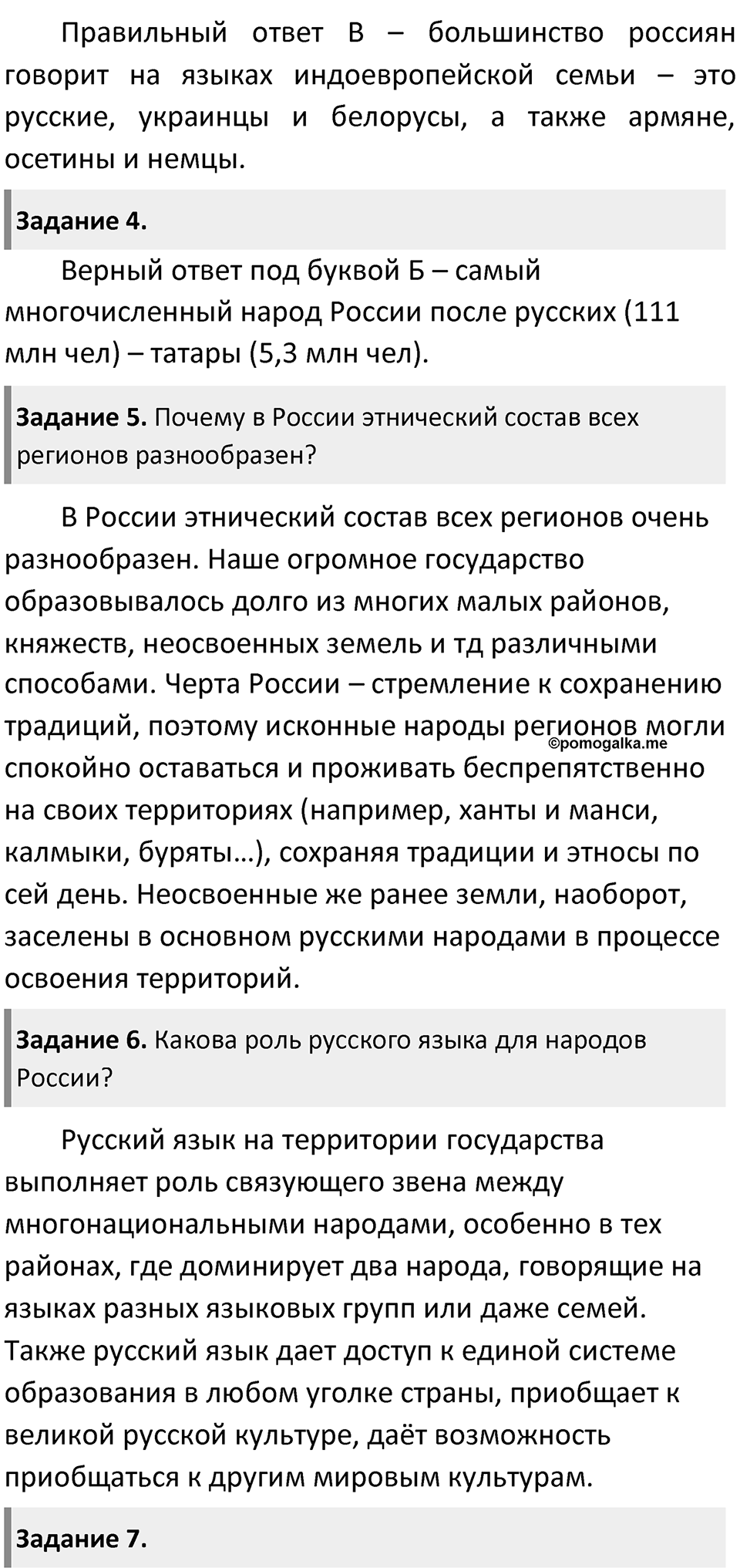 Параграф 14 — решение 2