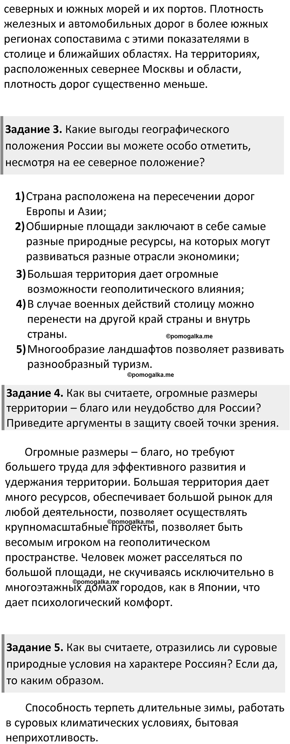 Параграф 45 — решение 2