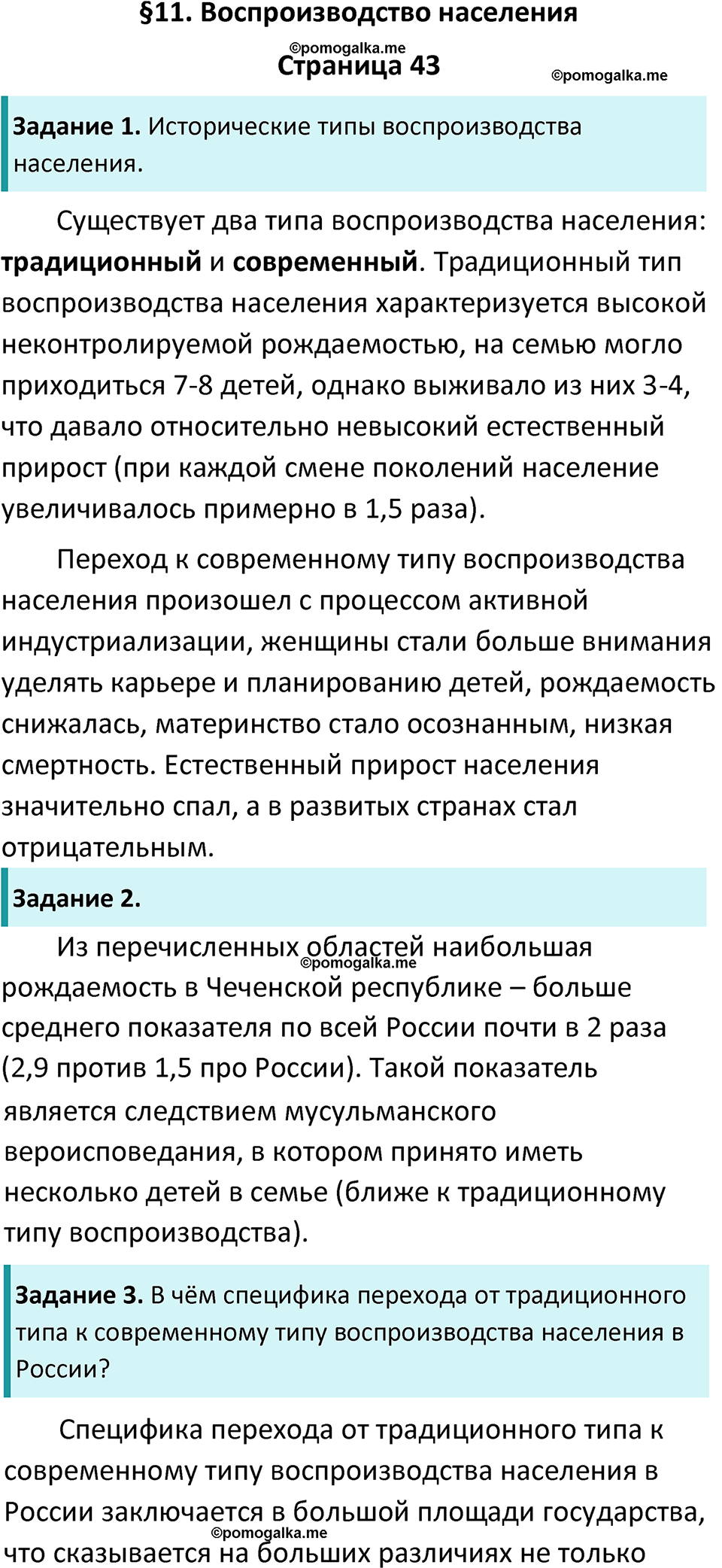 Страница 43 — решение 1