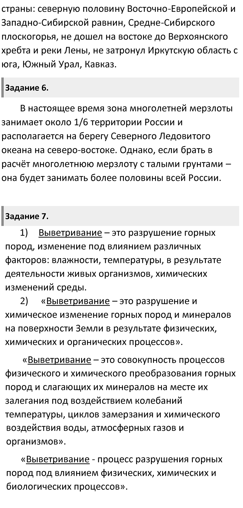 Параграф 23 — решение 3