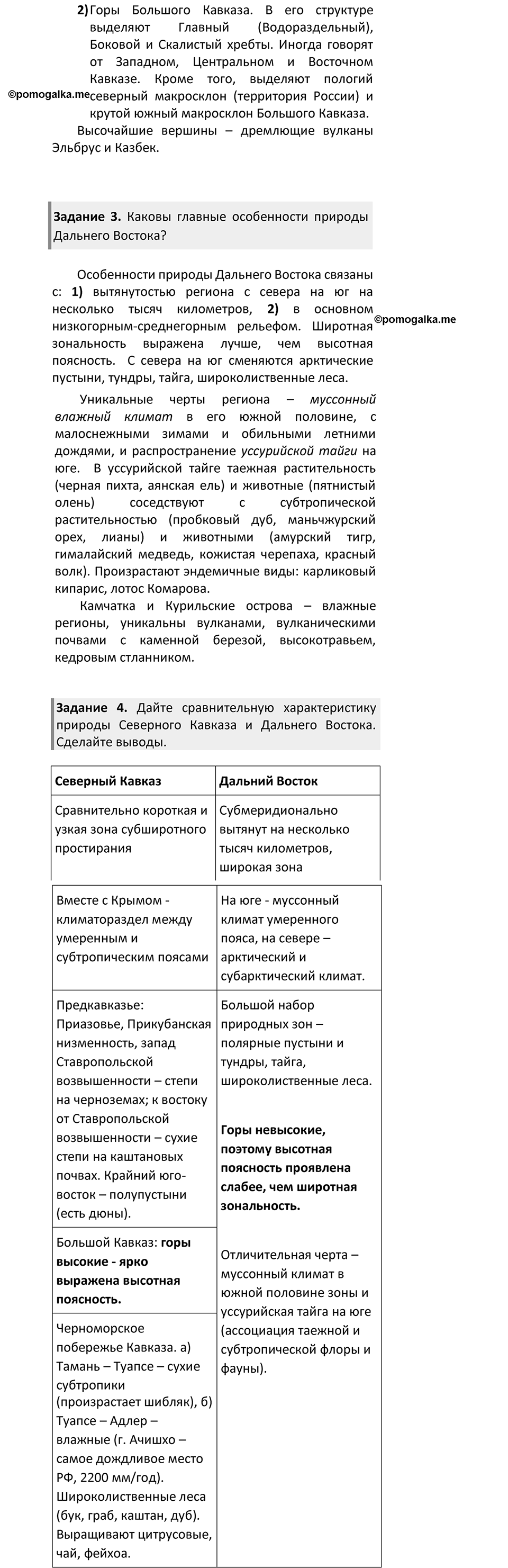 Параграф 54 — решение 2