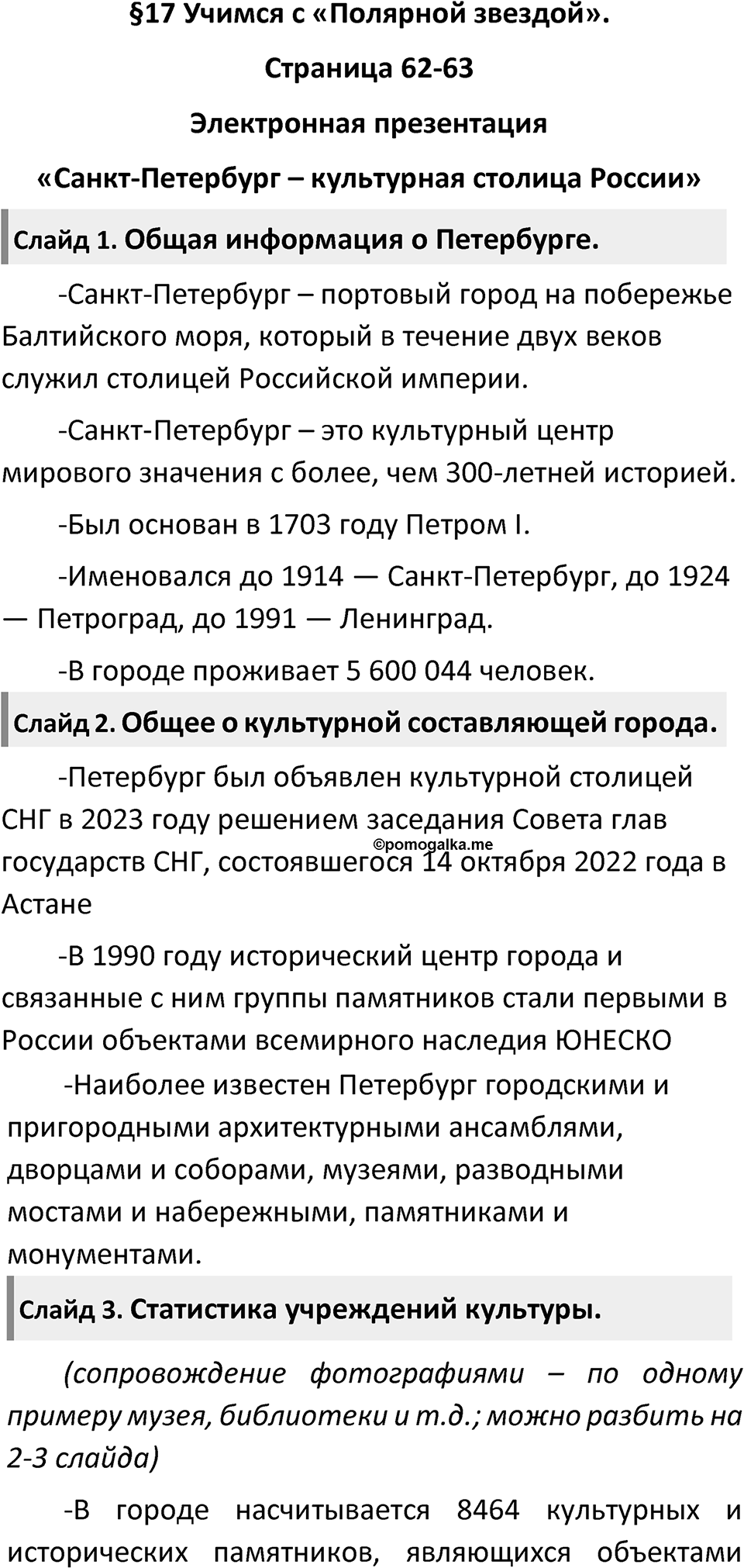 Страница 62-63 — решение 1