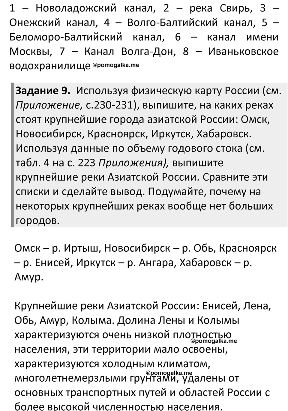 Параграф 36 — решение 4
