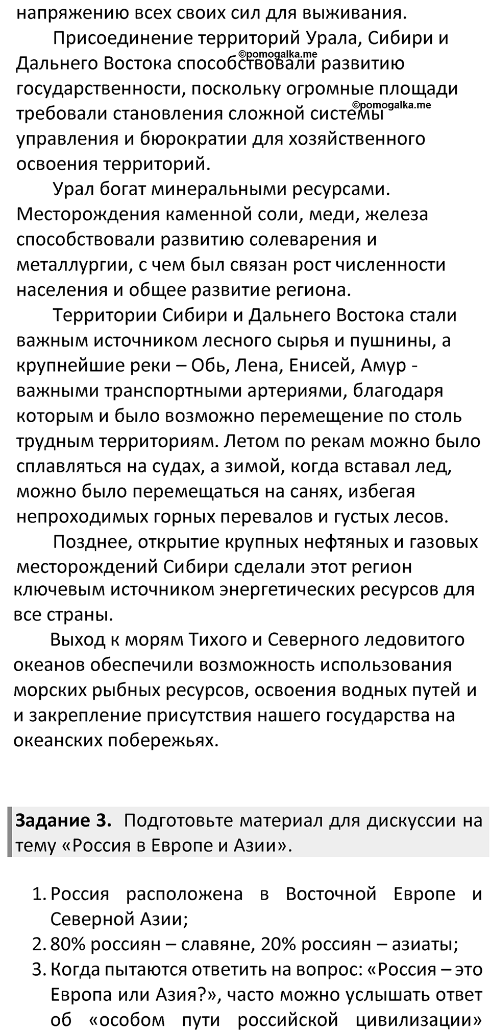 Параграф 7 — решение 4
