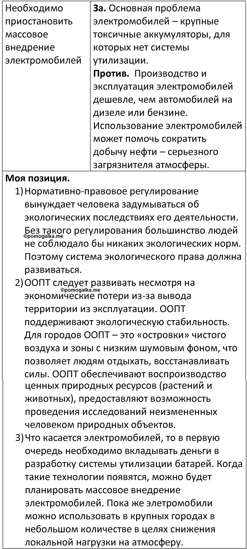 Параграф 42 — решение 2