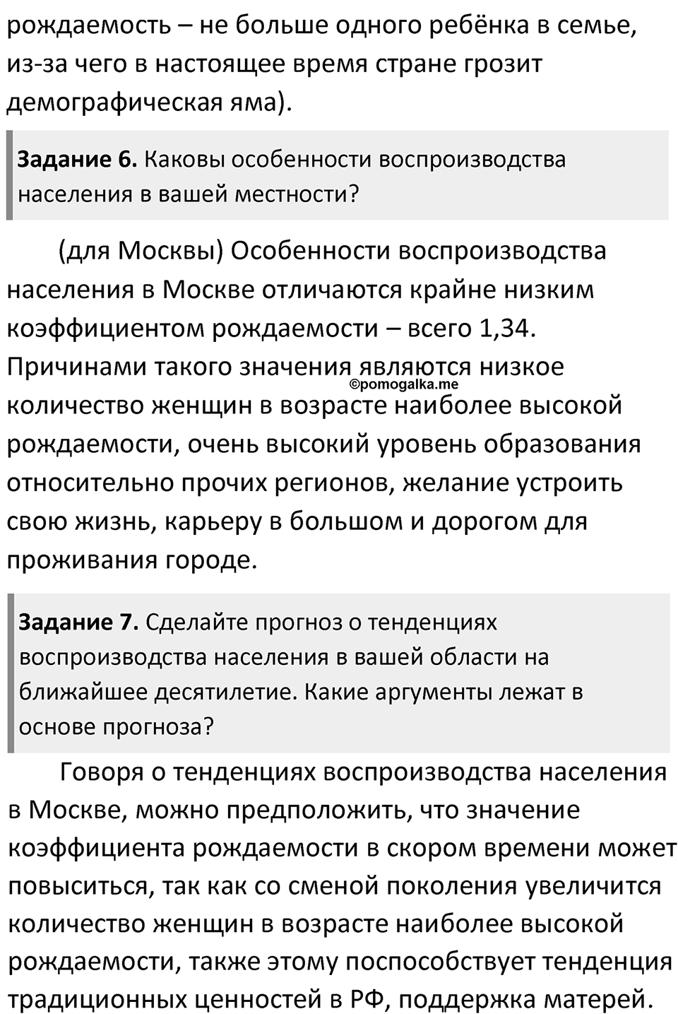 Страница 43 — решение 3