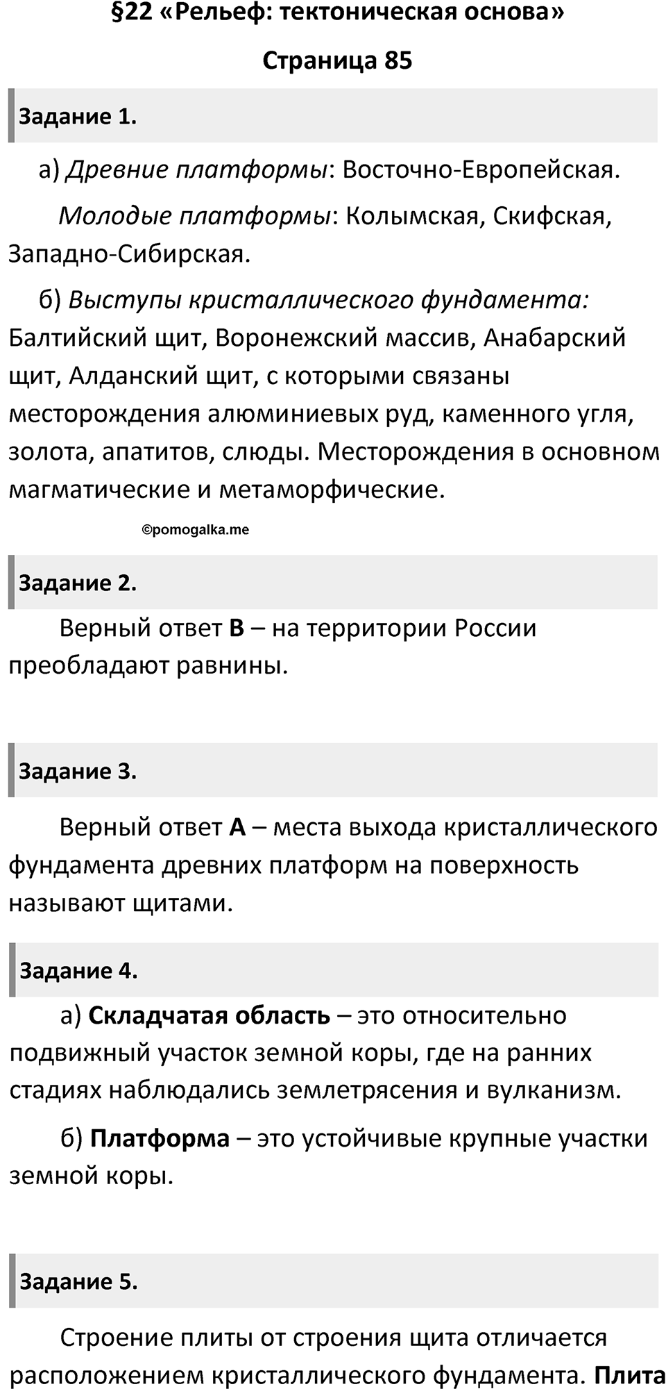 Страница 85 — решение 1
