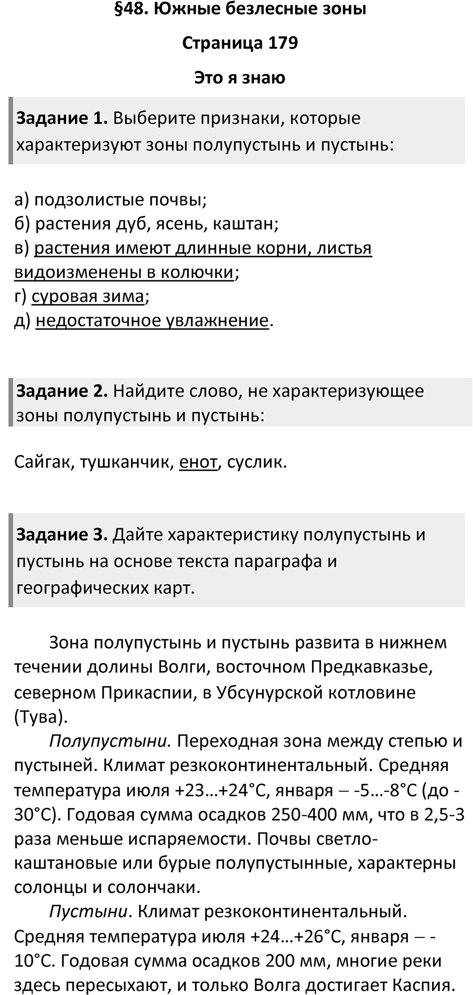 Параграф 48 — решение 1