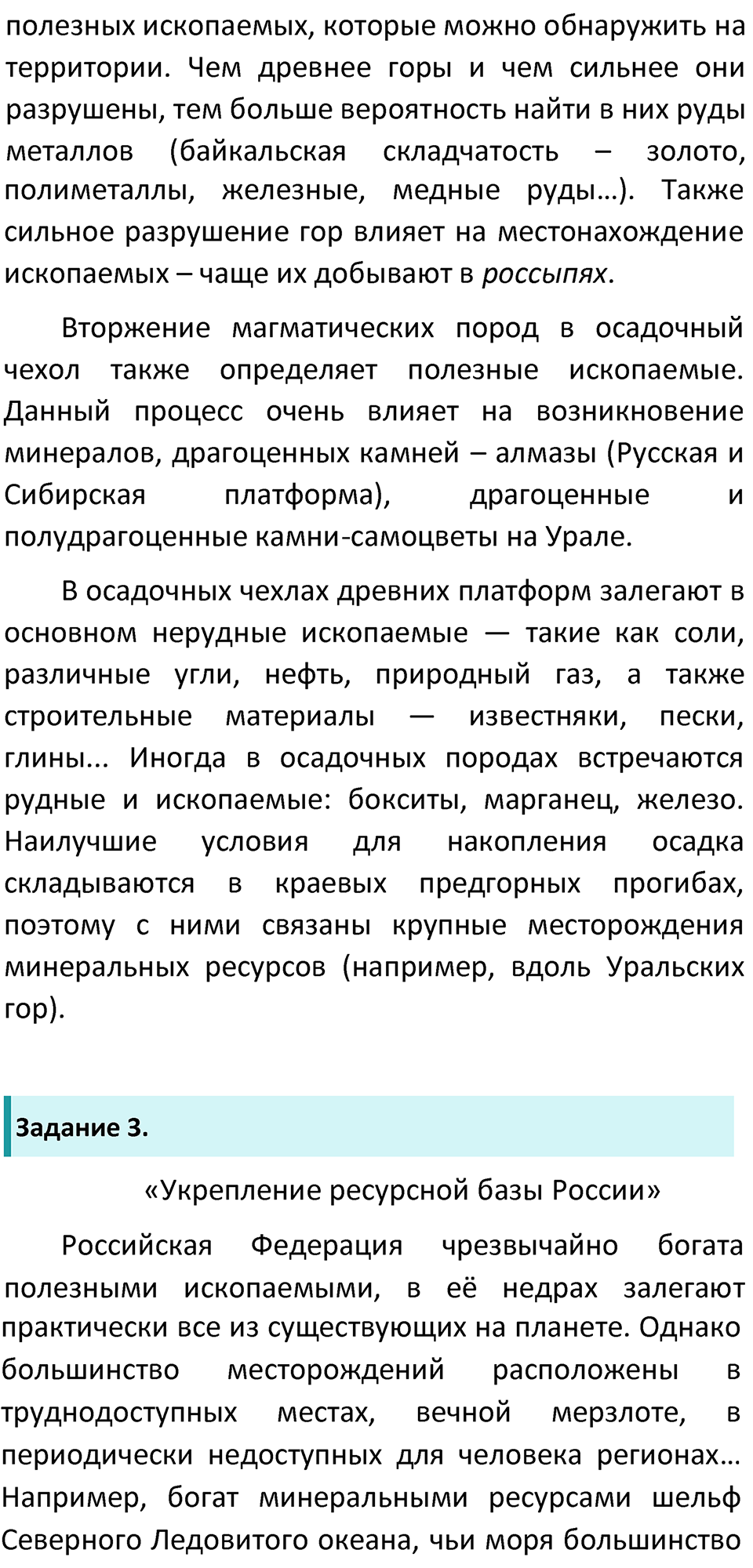 Параграф 26 — решение 3