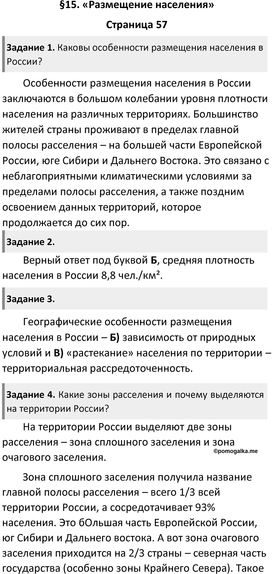 Параграф 15 — решение 1