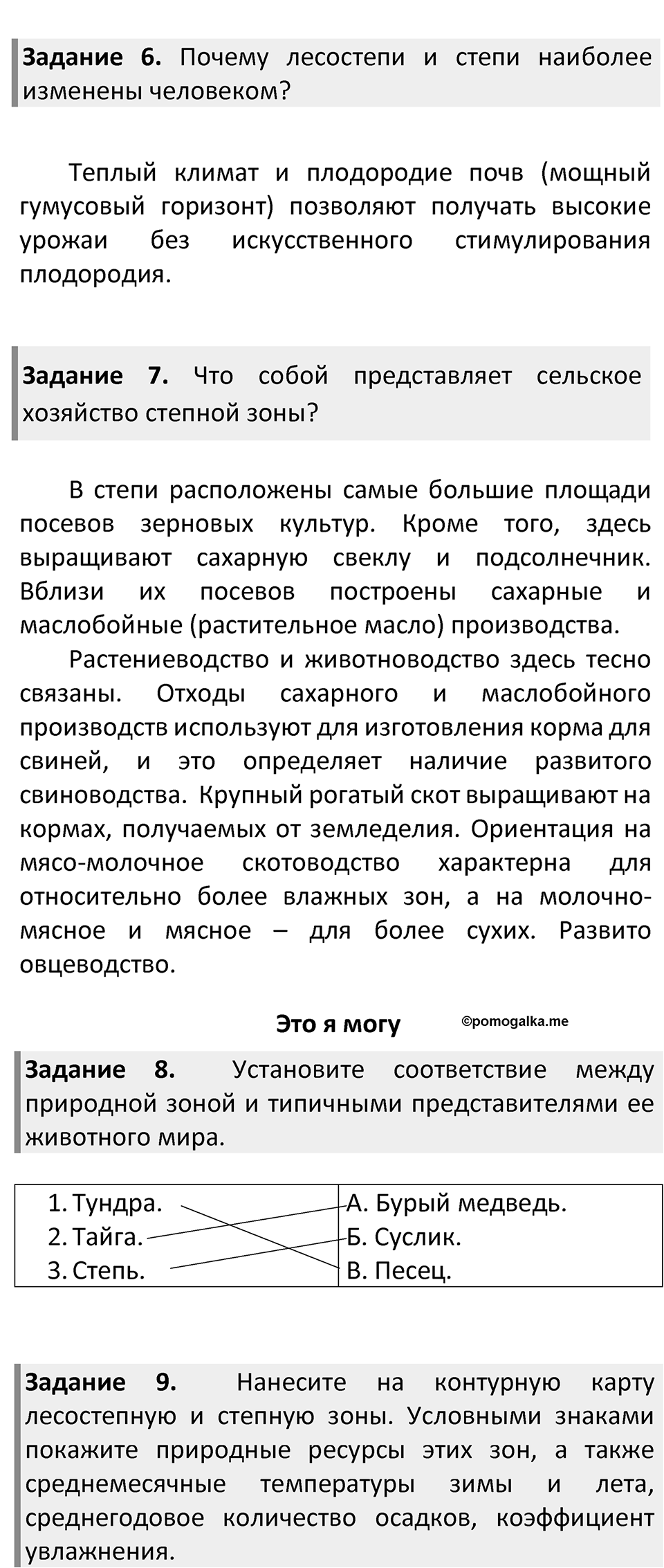 Параграф 47 — решение 2