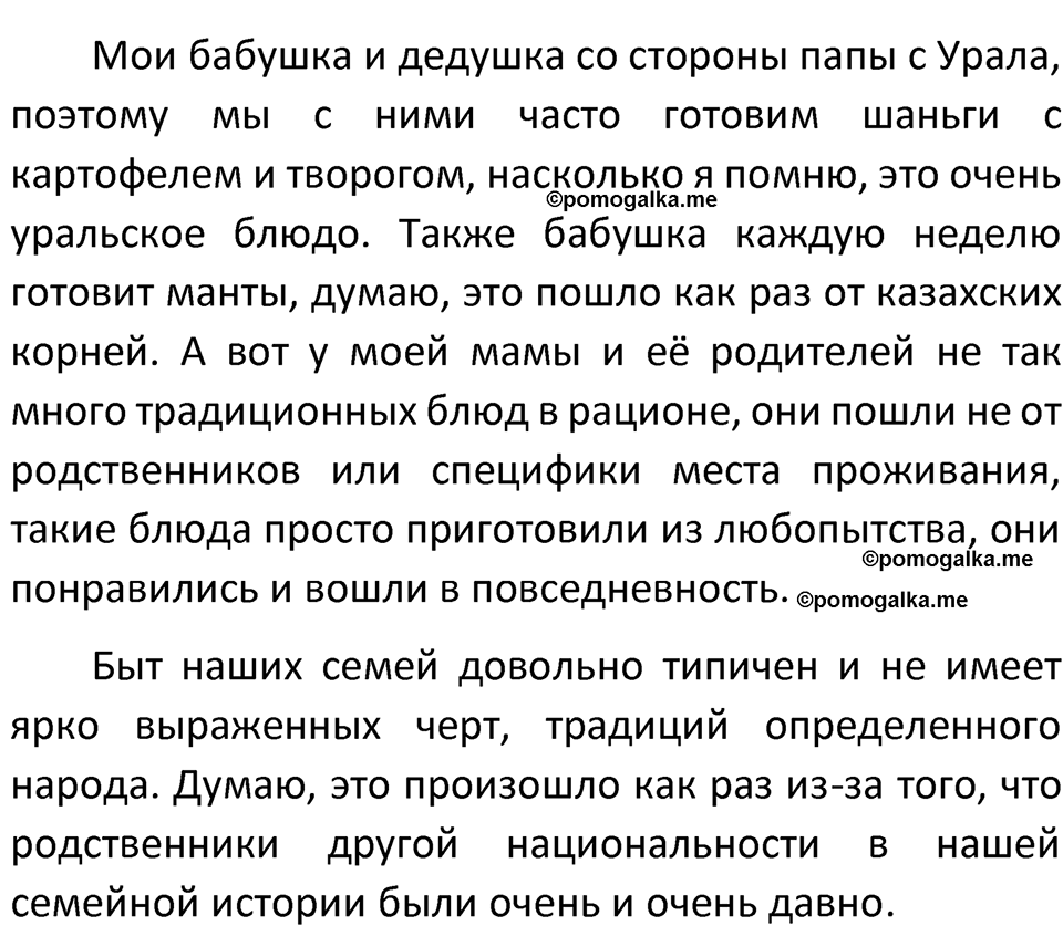 Параграф 14 — решение 4