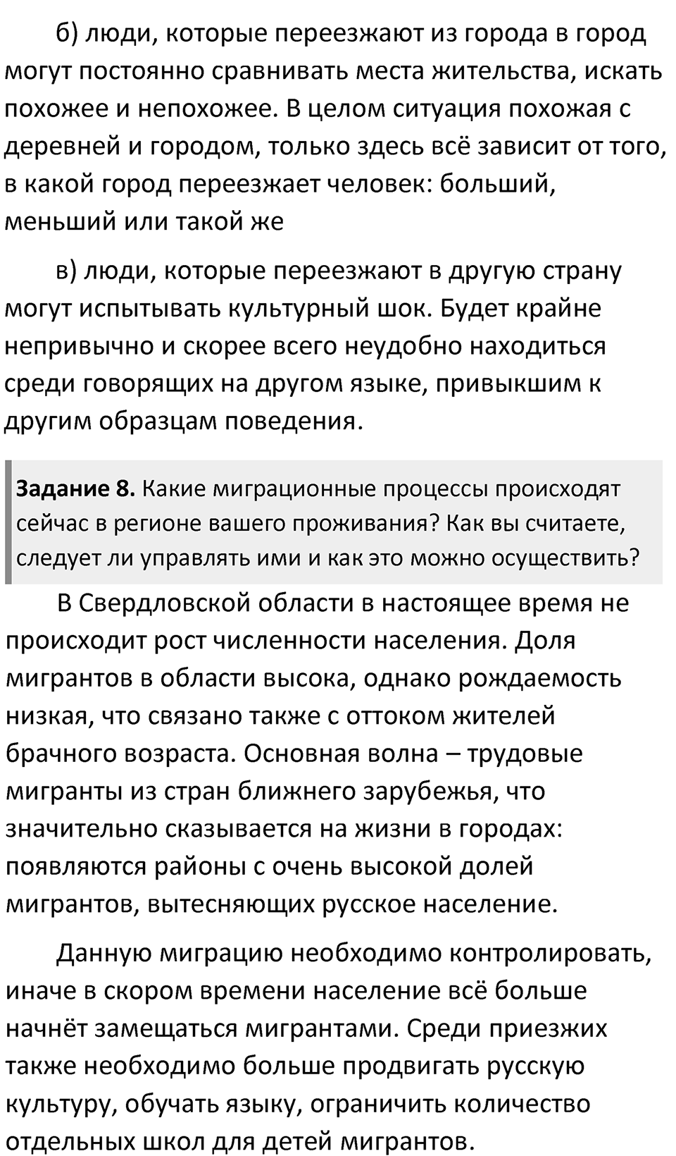 Параграф 18 — решение 5