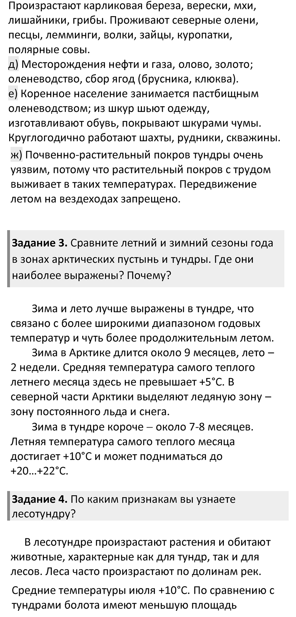Параграф 44 — решение 2