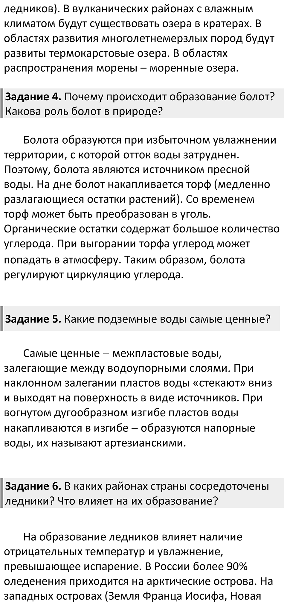 Параграф 35 — решение 2