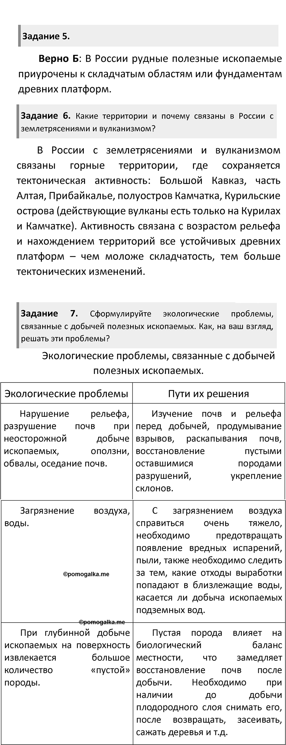 Страница 97 — решение 2