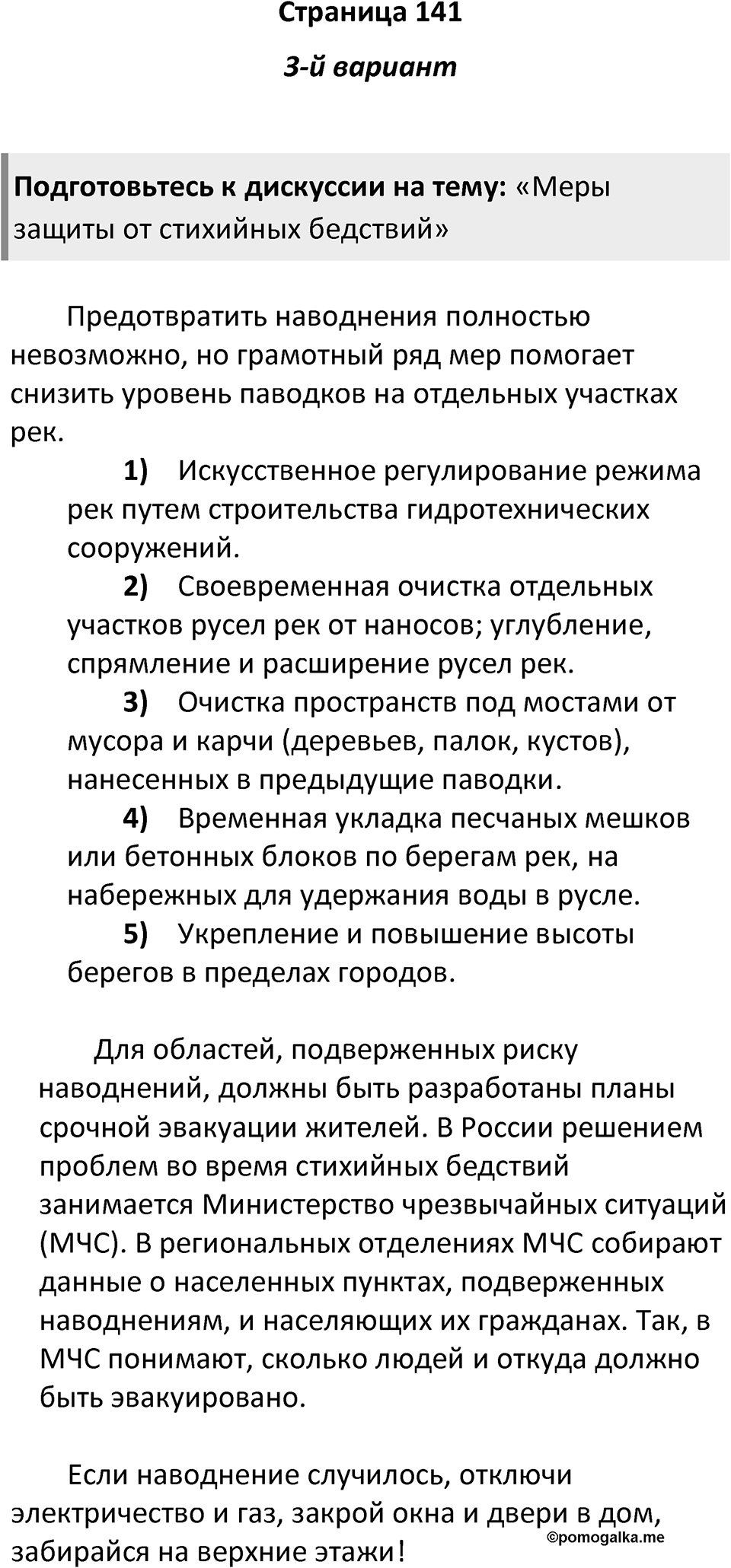 Страница 141 — решение 1
