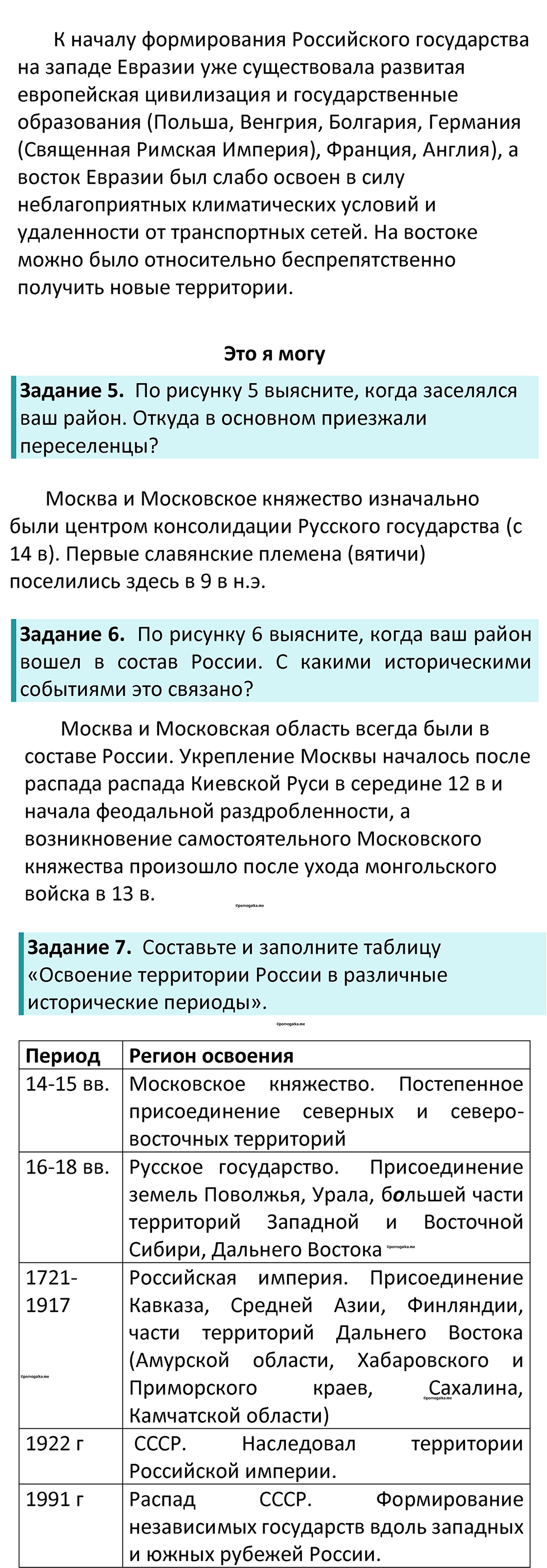 Параграф 6 — решение 3