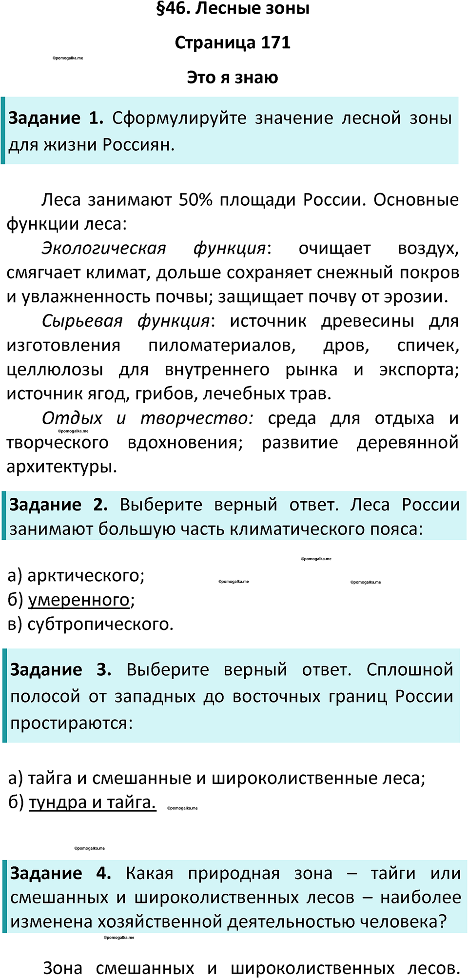 Параграф 46 — решение 1