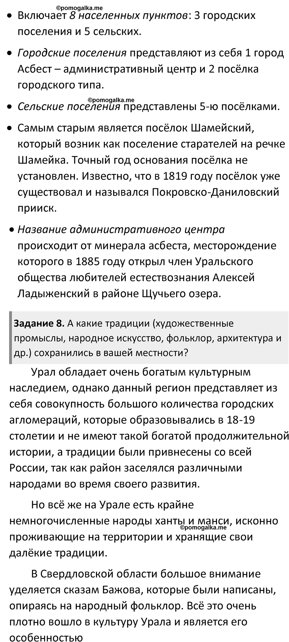 Страница 61 — решение 4