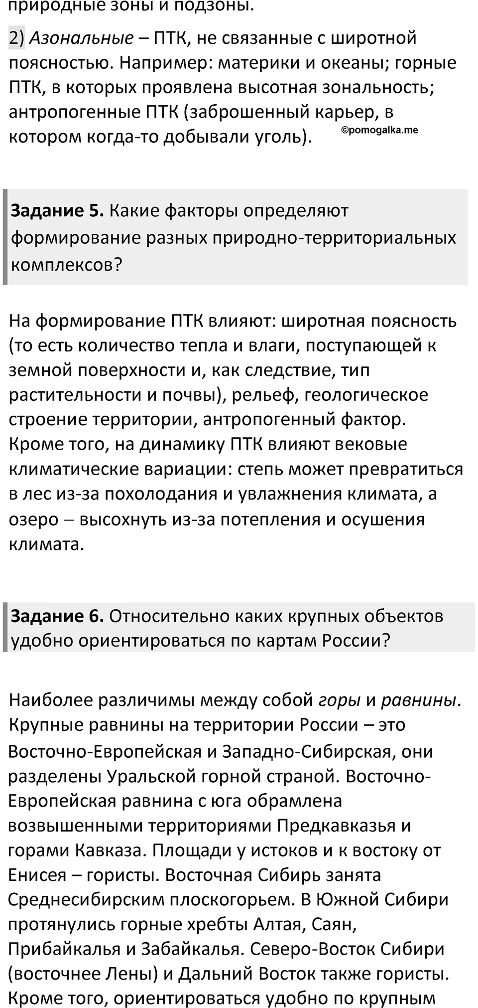 Страница 159 — решение 3