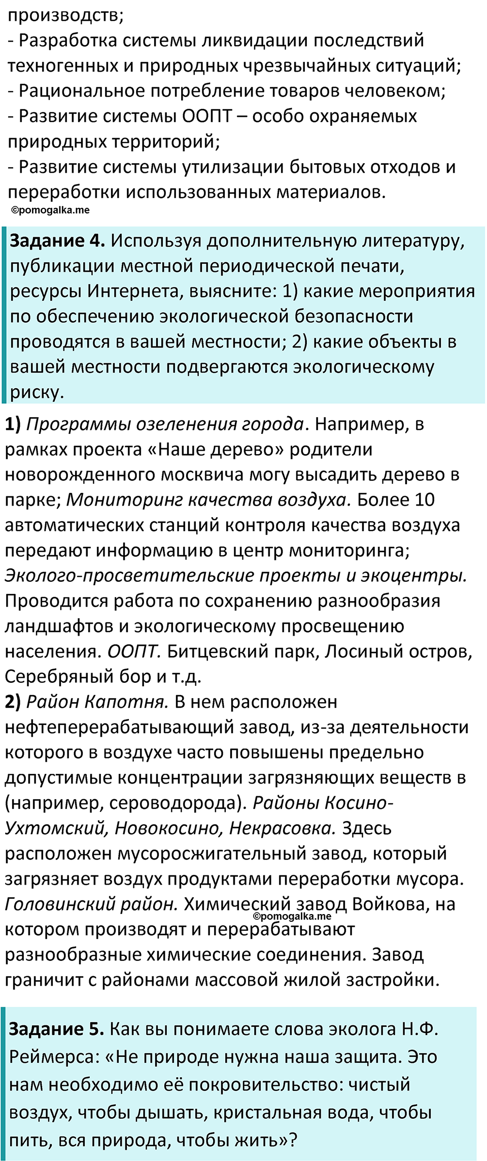 Страница 153 — решение 2
