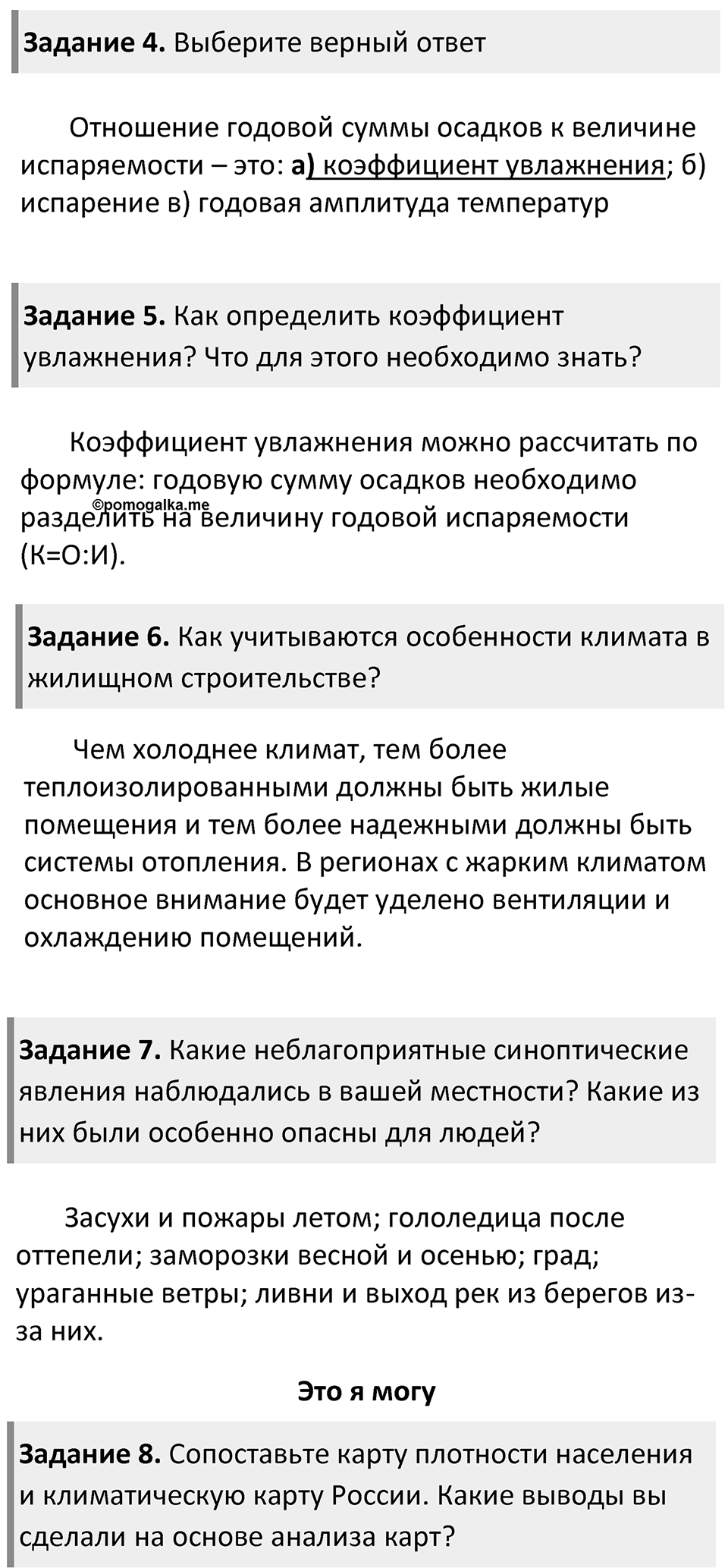 Страница 121 — решение 2