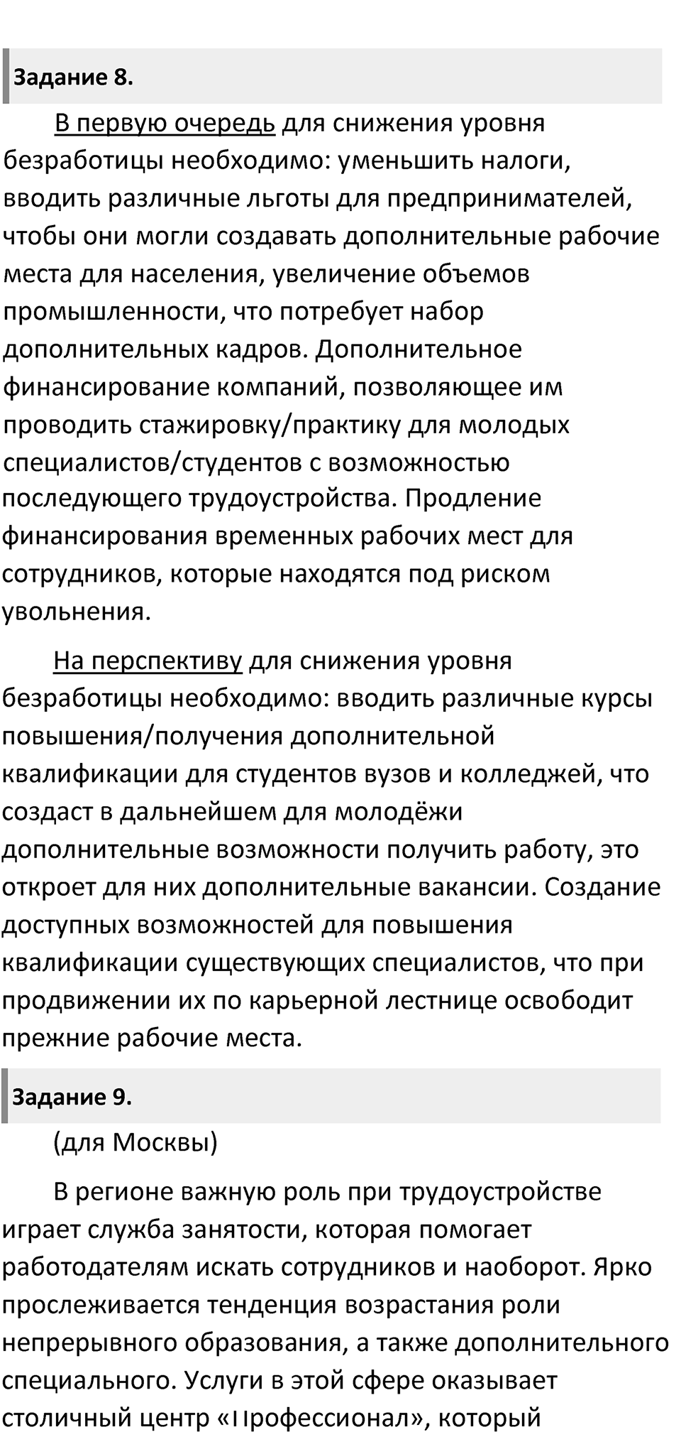 Параграф 20 — решение 3