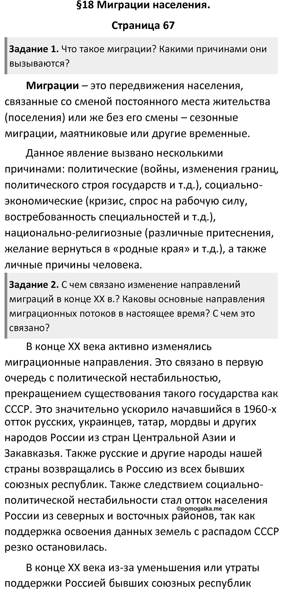 Параграф 18 — решение 1