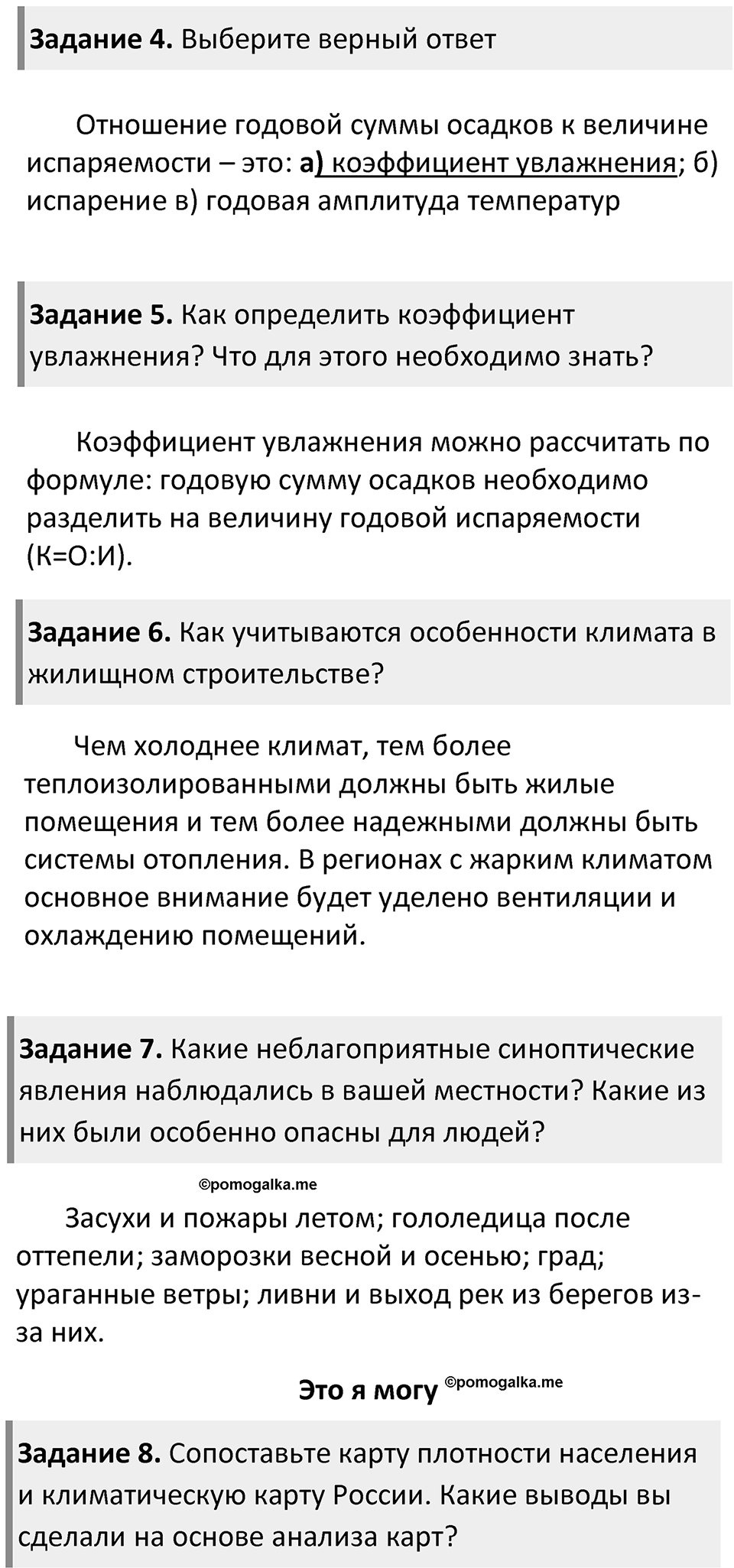 Параграф 31 — решение 2
