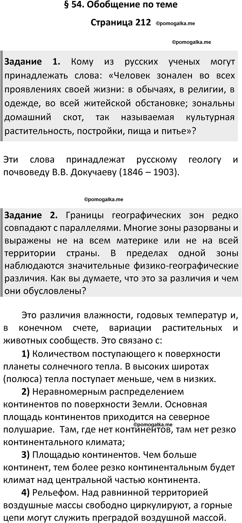 Страница 212 — решение 1